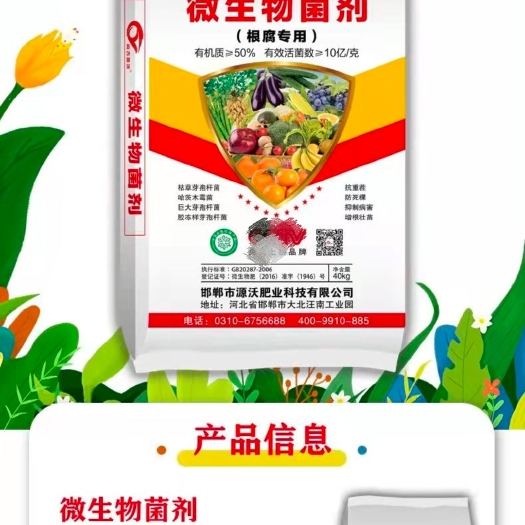 邯郸厂家直销有机肥微生物菌剂微生物菌肥生物肥底肥