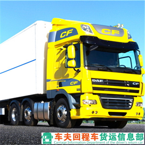 原阳县货运服务 车夫货运信息部  附近低价13米回程货车 全国调车