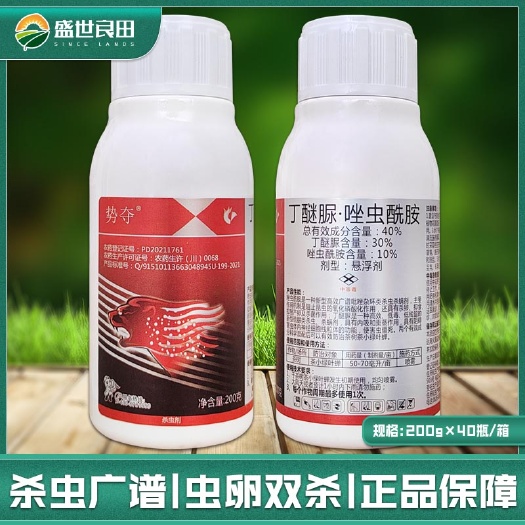 临沂 势夺丁醚脲唑虫酰胺茶树小绿叶蝉小菜蛾蓟马白粉虱茶叶农药杀虫剂