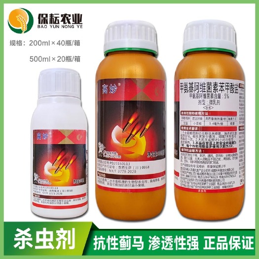 临沂甲维盐 高妙蓟马专用药甲氨基笨甲酸盐柑橘果树蔬菜农药杀虫剂