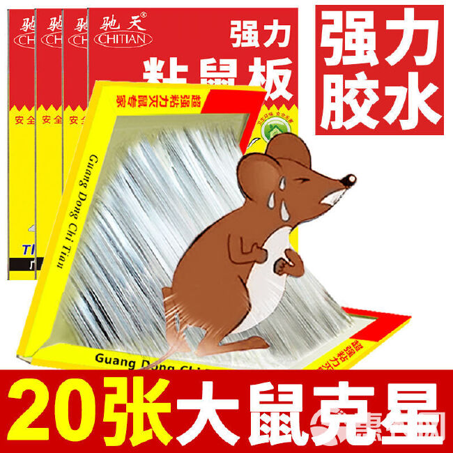 捕鼠贴 老鼠板粘鼠贴家用强力粘鼠板捕鼠灭鼠器老鼠贴高粘度强