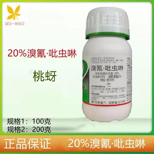临沂农药溴氰吡虫啉杀虫剂