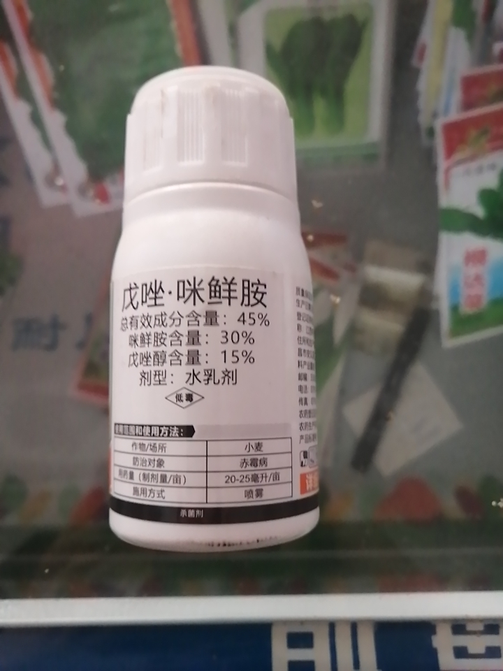 戊唑咪鲜胺 戊唑：咪鲜胺