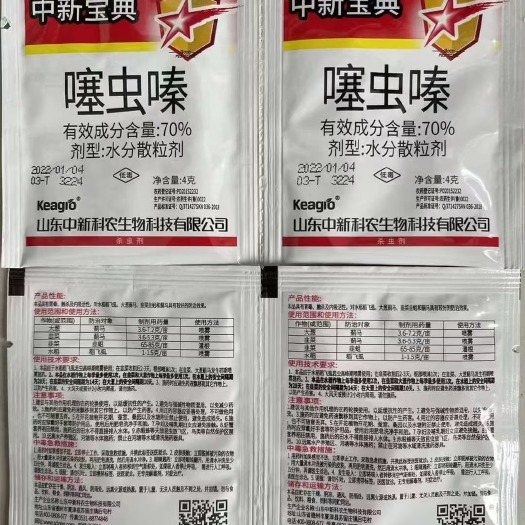 唐山70%噻虫嗪杀虫剂蚜虫蓟马飞虱白粉虱跳甲绿盲蝽杀虫剂农药蔬