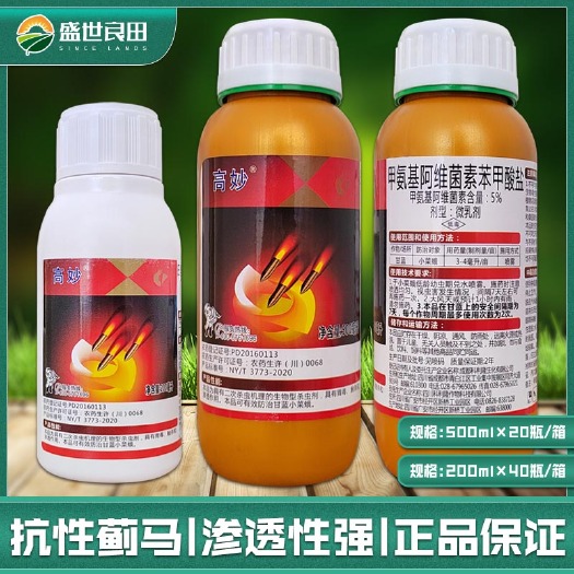 临沂甲维盐 高妙蓟马专用药甲氨基笨甲酸盐柑橘茄子豆角瓜果树蔬菜农药杀虫剂