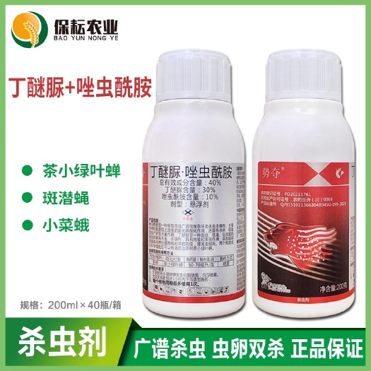临沂势夺丁醚脲唑虫酰胺茶树小绿叶蝉小菜蛾蓟马白粉虱茶叶农药杀虫剂