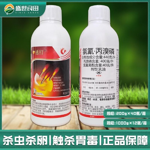 临沂 透打氯氰丙溴磷果树柑橘针蜂象甲虫叶螨氯氰菊酯棉铃虫农药杀虫剂