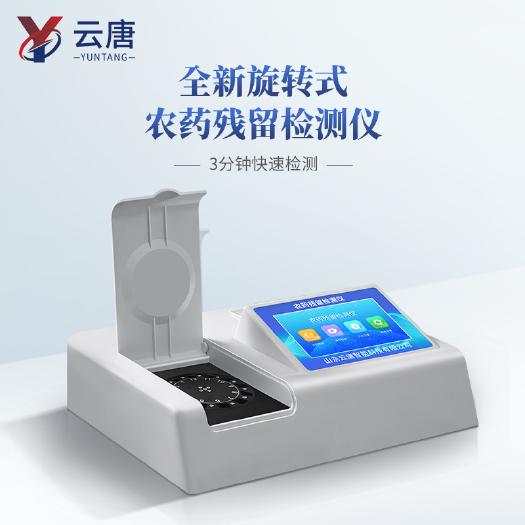 潍坊农药残留检测仪茶叶水果蔬菜农残快速检测仪农产品农残速测仪
