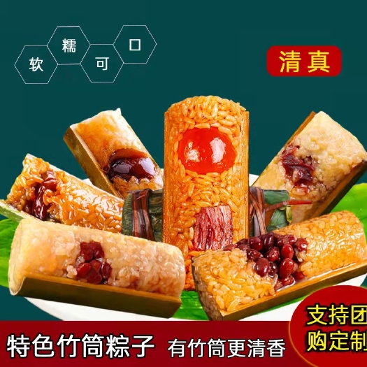 洛阳清真竹筒粽子八宝豆沙蜜枣红豆粽手工制作真空包装批发代工