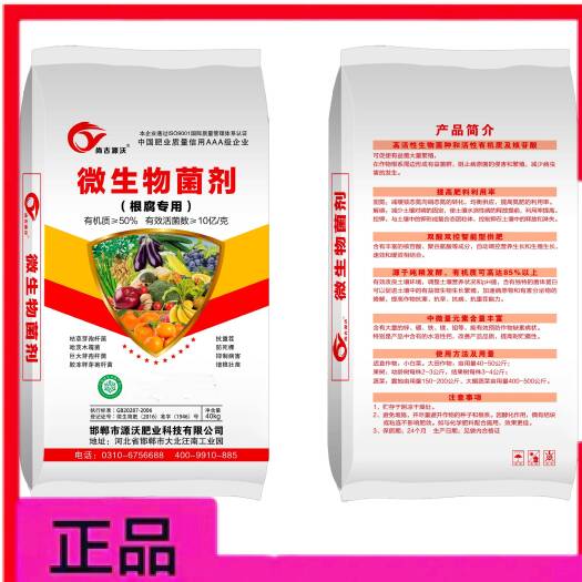 邯郸菌肥  根腐专用微生物菌剂生物有机肥厂家直销量大从优
