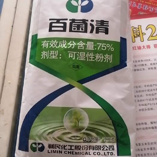  百菌清