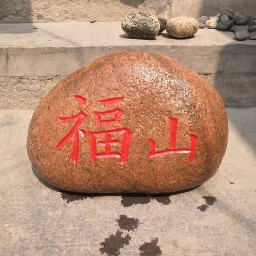 鹅卵石刻字石头原石天然圆石头鹅卵石刻字花园室内装饰摆件，雕