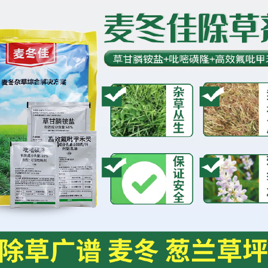 济南 诺普信麦冬佳除草剂