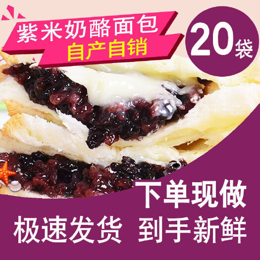 徐州紫米面包三层夹心奶酪吐司面包早餐食品上班族懒人零食整箱批发