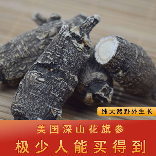 新郑市西洋参花旗参切片美国花旗参一件代发包邮