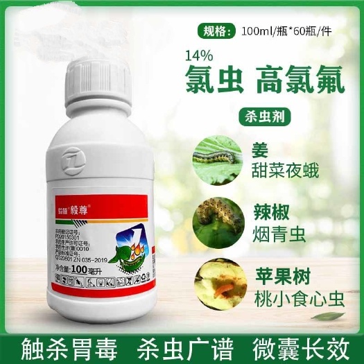 无棣县氯虫苯甲酰胺 先正达14%氯虫高氯氟农药水稻卷叶虫玉米螟食心