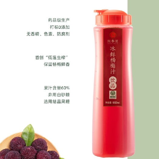 陶奉源杨梅汁冷压榨鲜果生榨杨梅汁