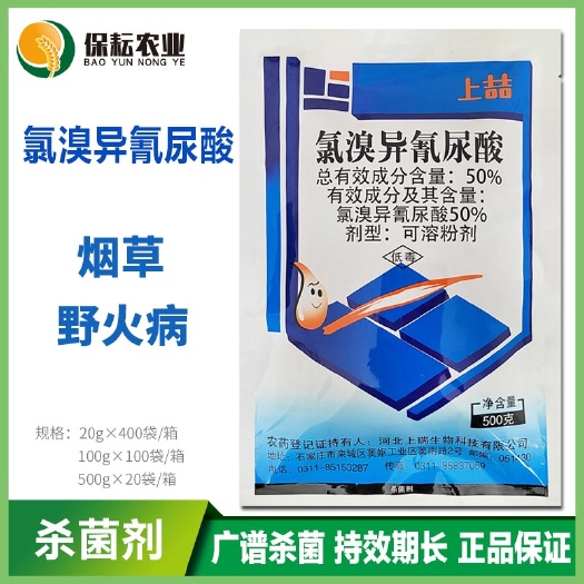 临沂 50%氯溴异氰尿酸软腐病野火病溃疡病真菌细菌病毒农药杀菌剂