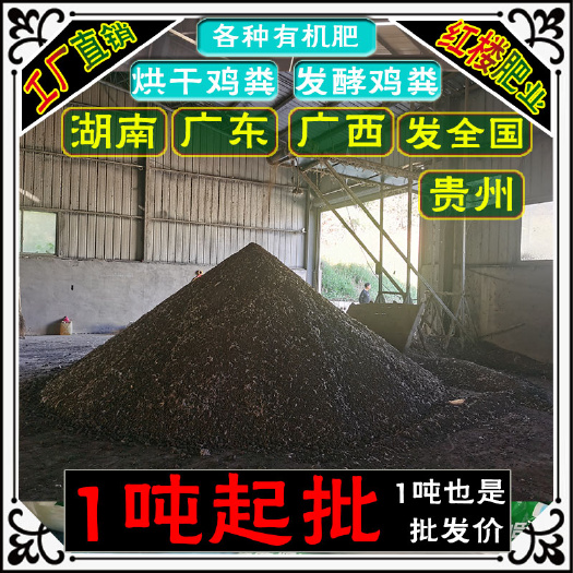 佛山广东广西发酵鸡粪有机肥料湖南贵州干鸡粪肥 批发果树羊粪肥料