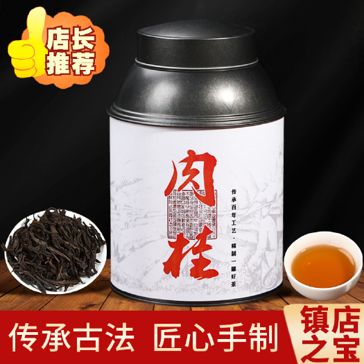 长沙 夷福匠武夷岩茶乌龙茶红茶大红袍肉桂茶叶肉桂茶武夷茶叶250克