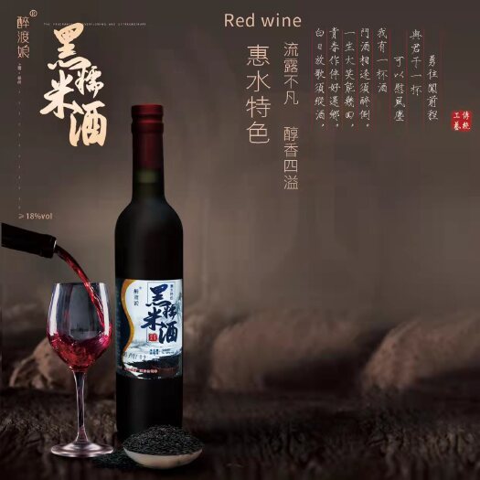 惠水县醉渡娘黑糯米酒，传统工艺酿造，口感纯正，回味甘甜，送礼佳品
