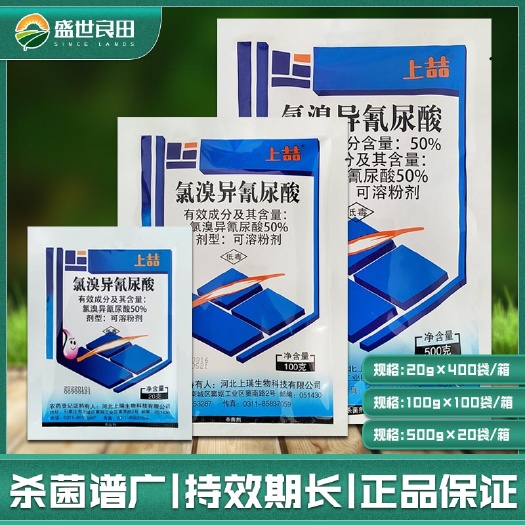 临沂 50%氯溴异氰尿酸软腐病野火病溃疡病真菌细菌病毒农药杀菌剂