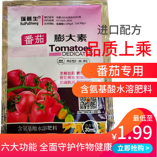 惠水县番茄西红柿专用叶面肥配方生根壮苗抗病增产含氨基酸水溶肥