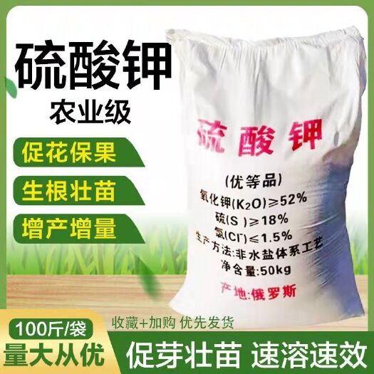 郑州厂家直销原产地俄罗斯硫酸钾含量52%用于瓜果蔬菜小麦玉米