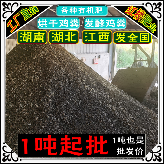 宁乡市湖南湖北发酵鸡粪有机肥料江西重庆纯干鸡粪肥 批发发酵羊粪牛