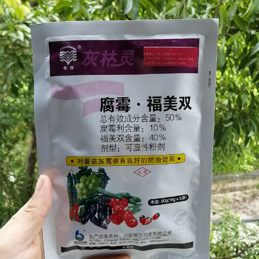 农药杀菌剂50%腐霉利福美双长胜灰枯灵灰霉病番茄西瓜葡萄