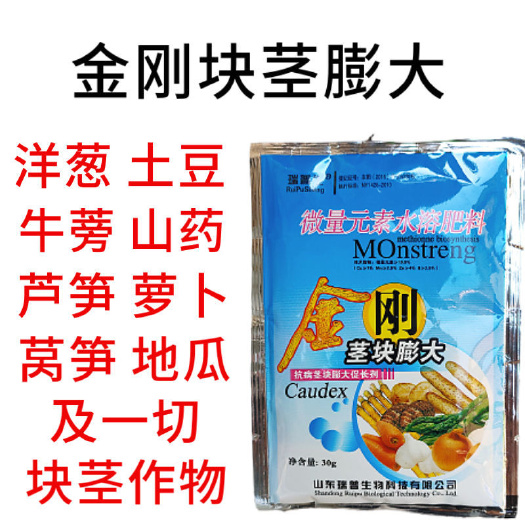 惠水县 金刚块根茎块专用膨大素叶面肥洋葱牛蒡山药红薯三七人参芋头萝卜