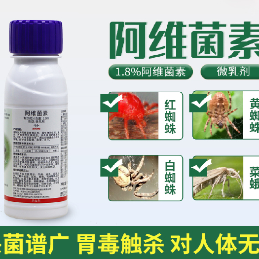 济南 诺普信阿维菌素果蔬月季水花卉青虫螨虫红蜘蛛根结线虫杀螨杀虫剂