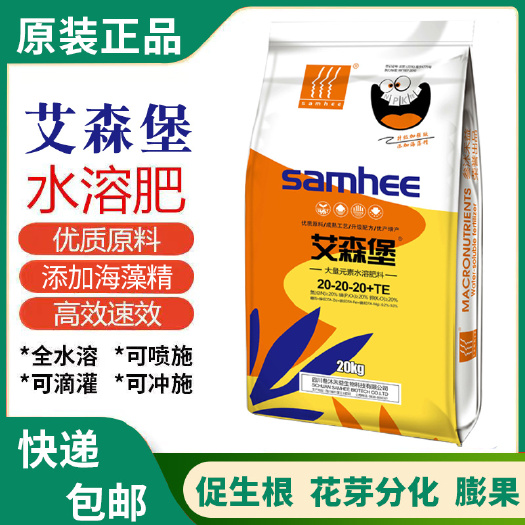什邡市大量元素水溶肥平衡高钾高磷水果花卉蔬菜20公斤包邮全水溶