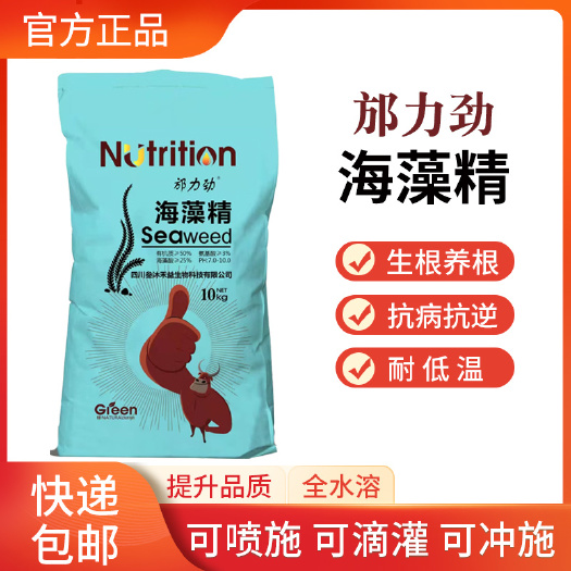 什邡市海藻肥 酶解纯海藻精生根养根耐低温蔬菜水果花卉10公斤包邮
