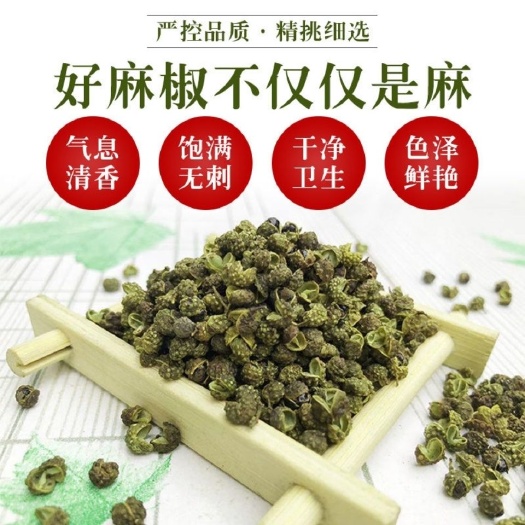 华坪县【新货】青花椒粒麻藤椒青麻椒粒磨粉炖肉大料