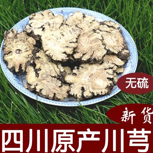 成都【四川发货】道地药材川芎手选片香气浓郁油性大川芎片包邮
