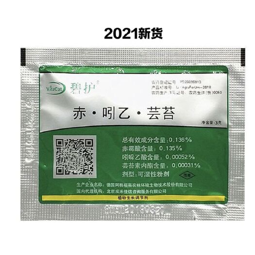 生根剂 碧护德国阿格福来