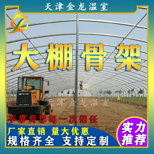 天津大棚管 圆管 椭圆管 种植瓜果花卉菌菇大棚骨架 厂家直销