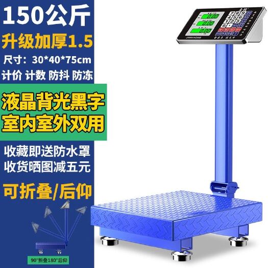 石台县商用电子秤100kg台秤重折叠计价磅秤300公斤台称电子