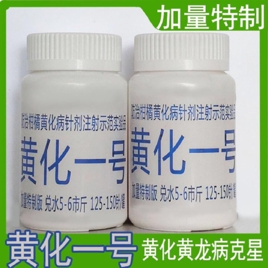 广州底肥套餐 黄化一号黄龙黄化症专用绿树保果 农用树用 树用输液