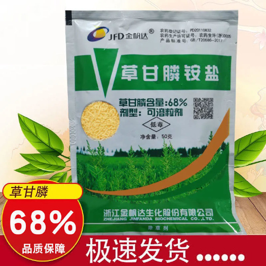 荥阳市金帆达草甘膦757草甘磷异丙胺盐烂根757除草剂农药