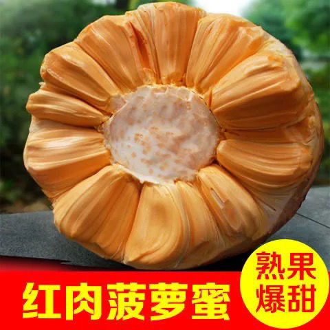 越南红肉菠萝蜜新鲜水果包邮越南泰八波罗菠萝蜜一整个水果整箱
