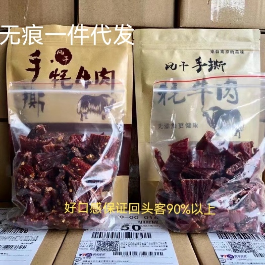 包邮厂家直销牛肉干风干肉西藏内蒙古牛肉干阿坝牛肉干休闲零食！