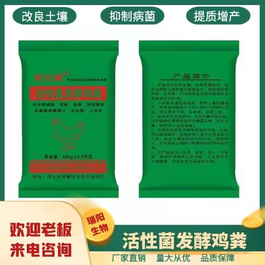 邯郸活性菌发酵腐熟纯鸡粪