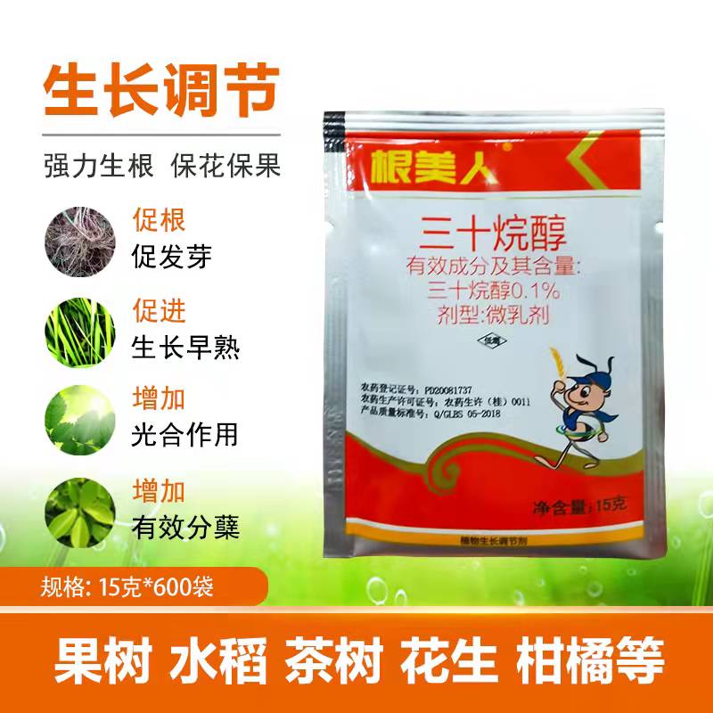  根美人 三十烷醇，促进作物生长发育