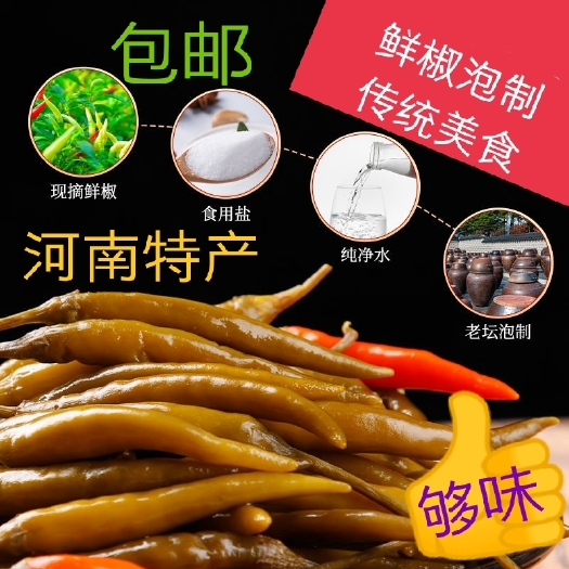 商丘腌辣椒 小辣椒酸酱菜老坛子腌制，爽口下饭咸菜，厨房做菜好味道