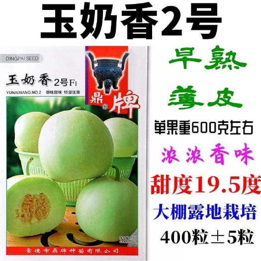 武汉菜瓜种子  鼎牌甜瓜种子玉奶香1号玉奶香2号香瓜种子脆甜早熟