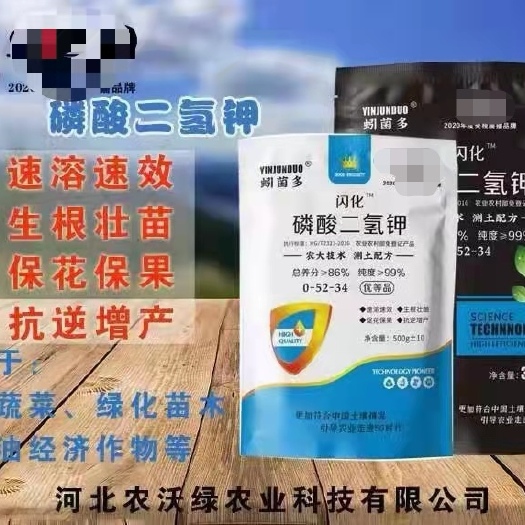 曲周县磷酸二氢钾