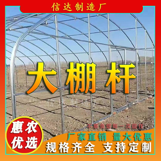 大棚设备 大棚杆  大棚管  大棚骨架大厂生产欢迎考察！