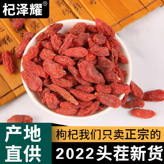 中宁县2024年宁夏中宁红枸杞 农家自产现发货 枸杞子新鲜饱满